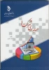 کتاب سرکار خانم لیلا سالاری مدیر گروه محترم رشته حسابداری
