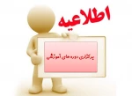 قابل توجه دانشجویان عزیز