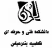 دانشکده فنی و حرفه ای فاطمیه بندرعباس
