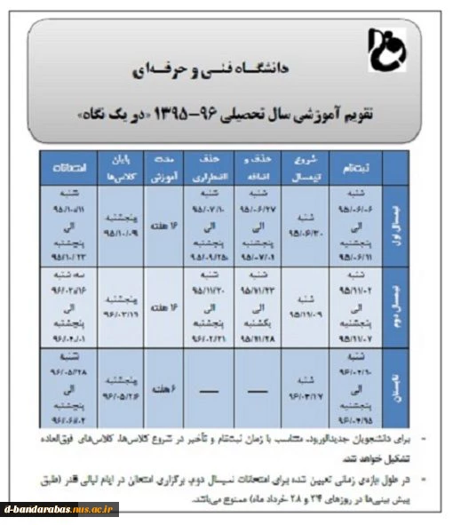 تقویم آموزشی 96-95