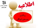 قابل توجه  همکاران  و دانشجویان عزیز