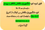 انتقال و میهمان