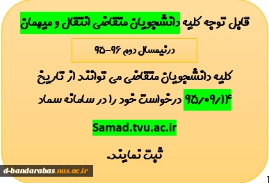 انتقال و میهمان