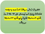دریافت کارت ورود به جلسه نیمسال اول 96-95