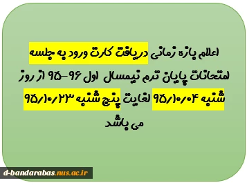 دریافت کارت ورود به جلسه نیمسال اول 96-95