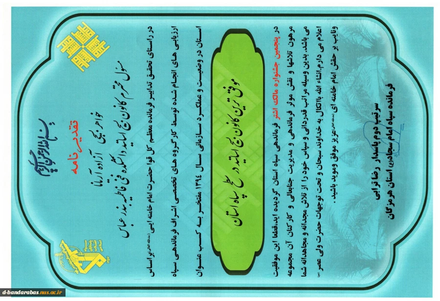 لوح تقدیر