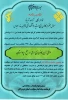 موفق ترین کانون بسیج اساتید