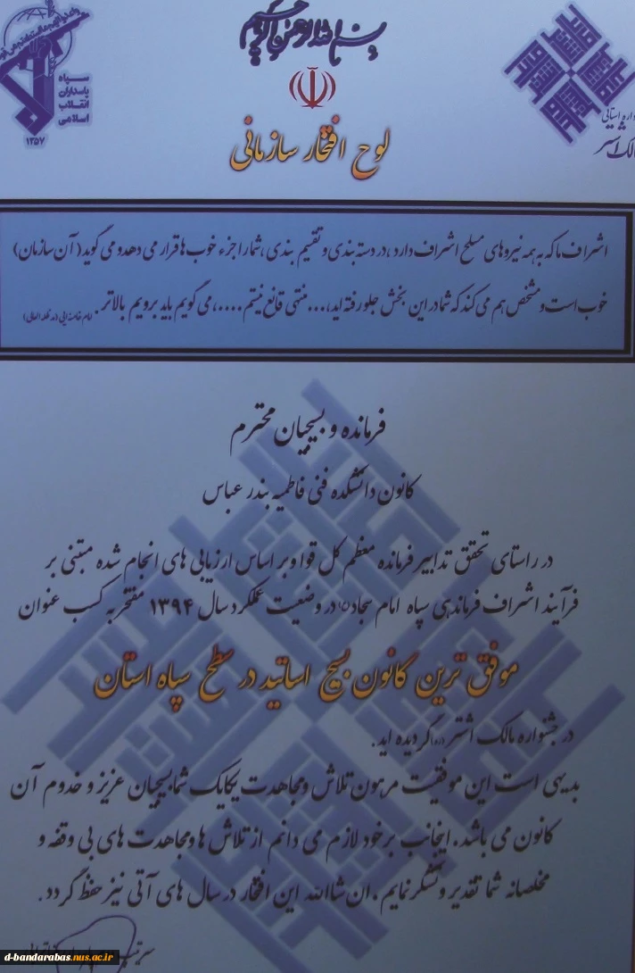 لوح افتخار سازمانی