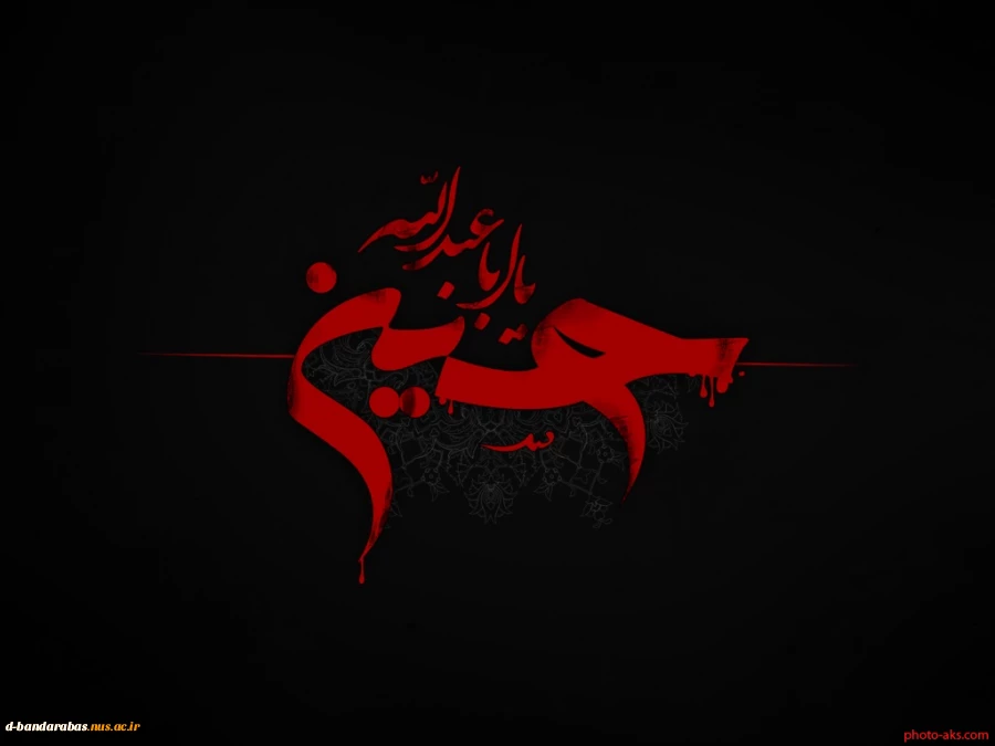 ""عاشورا یک حادثه نیست یک فرهنگ است ""