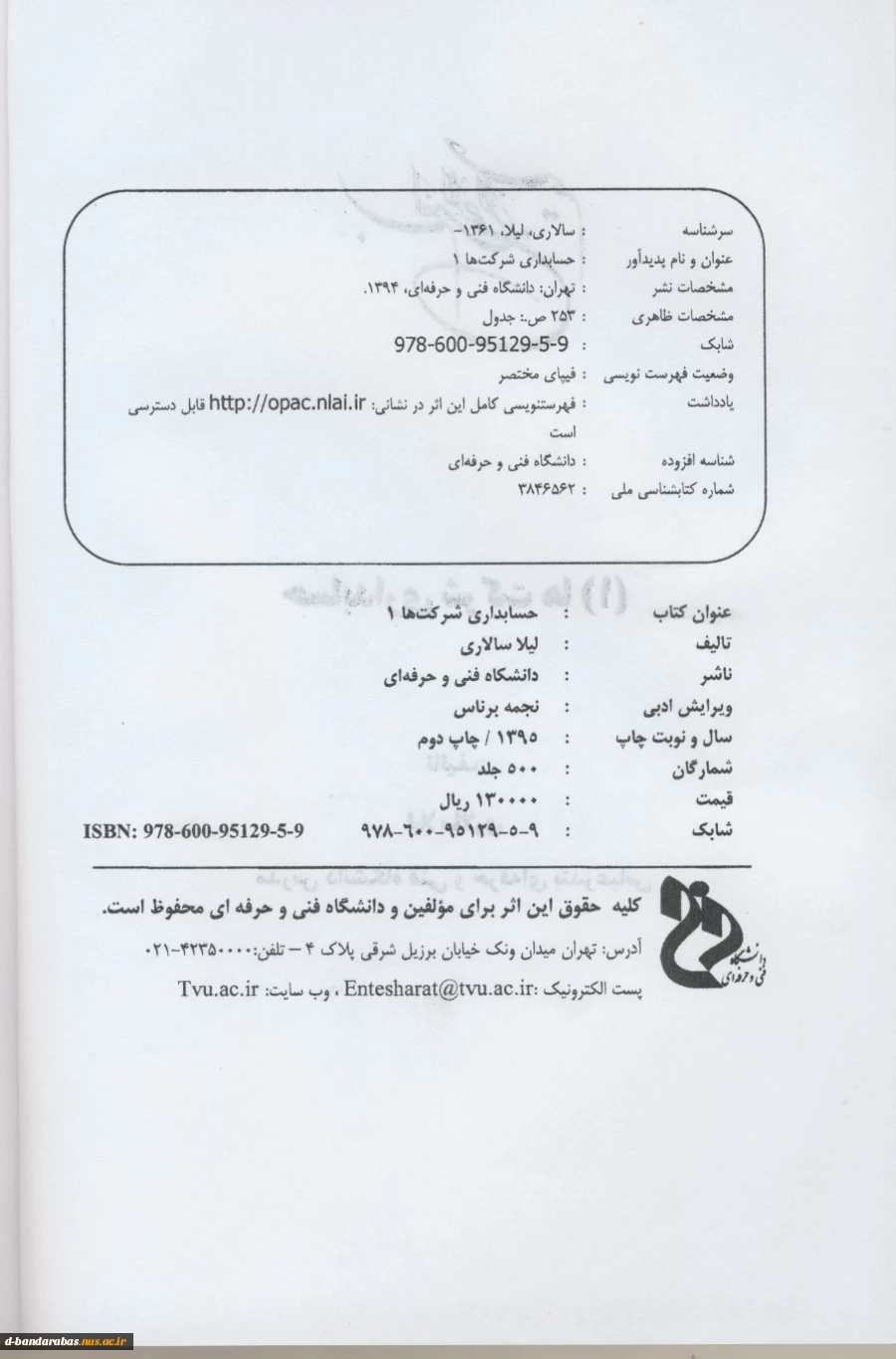 کتاب سرکار خانم لیلا سالاری مدیر گروه محترم رشته حسابداری
