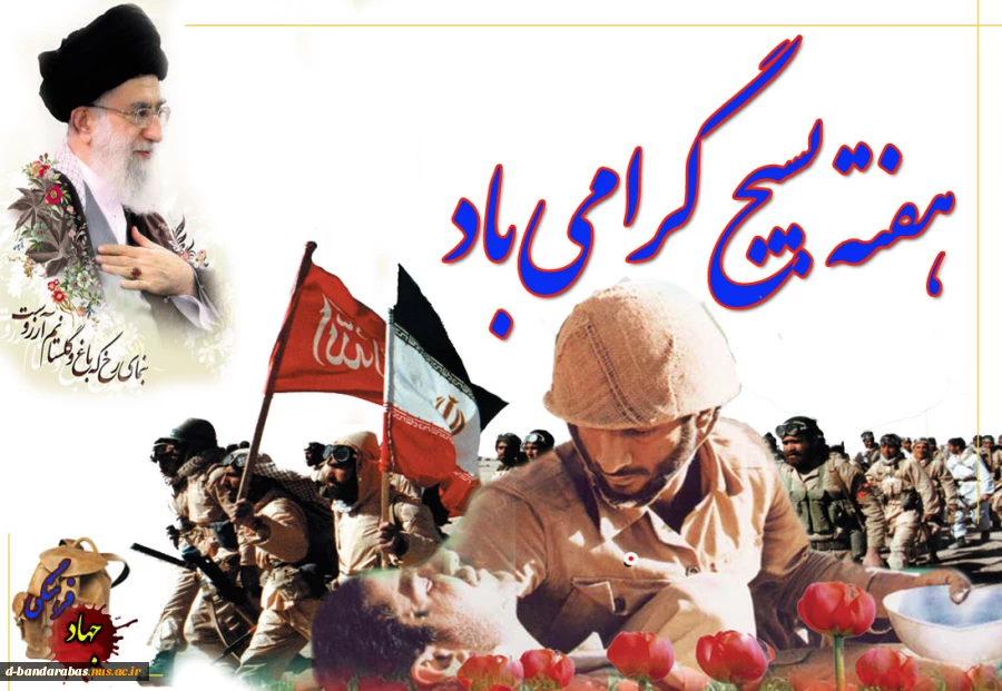 هفته ی بسیج گرامی باد.