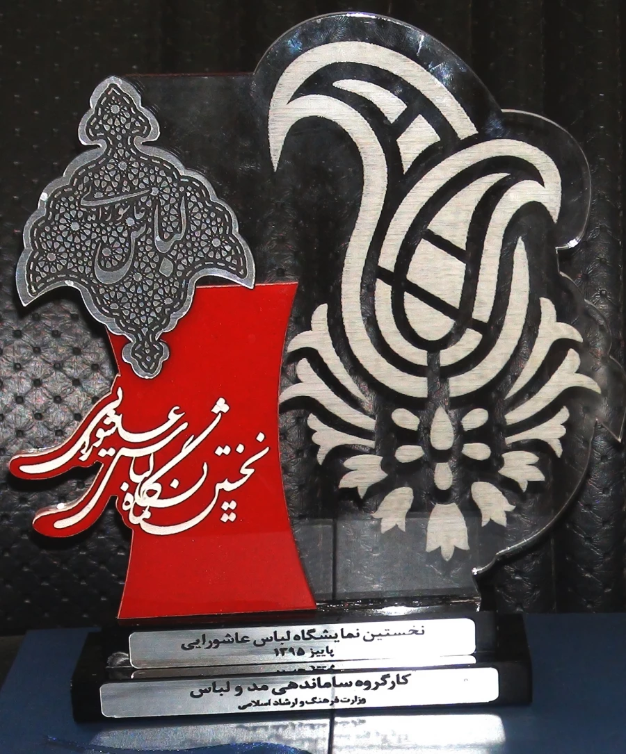 کسب  رتبه برتر     اثر " شیله "   سرکار خانم آریانا   ، در نخستین نمایشگاه لباس عاشورایی