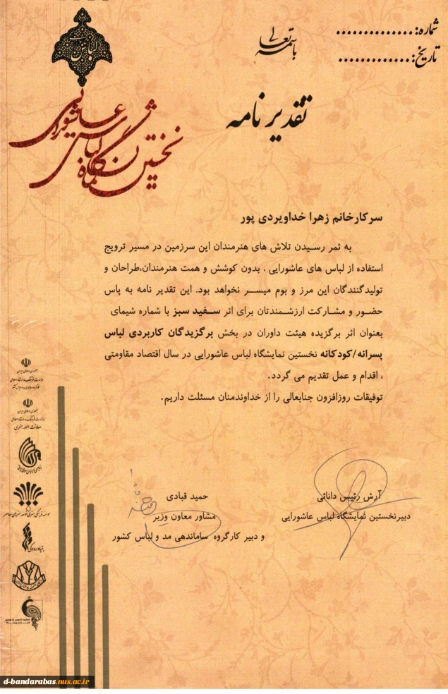 کسب  رتبه برتر  کشوری در نخستین نمایشگاه  لباس عاشورایی