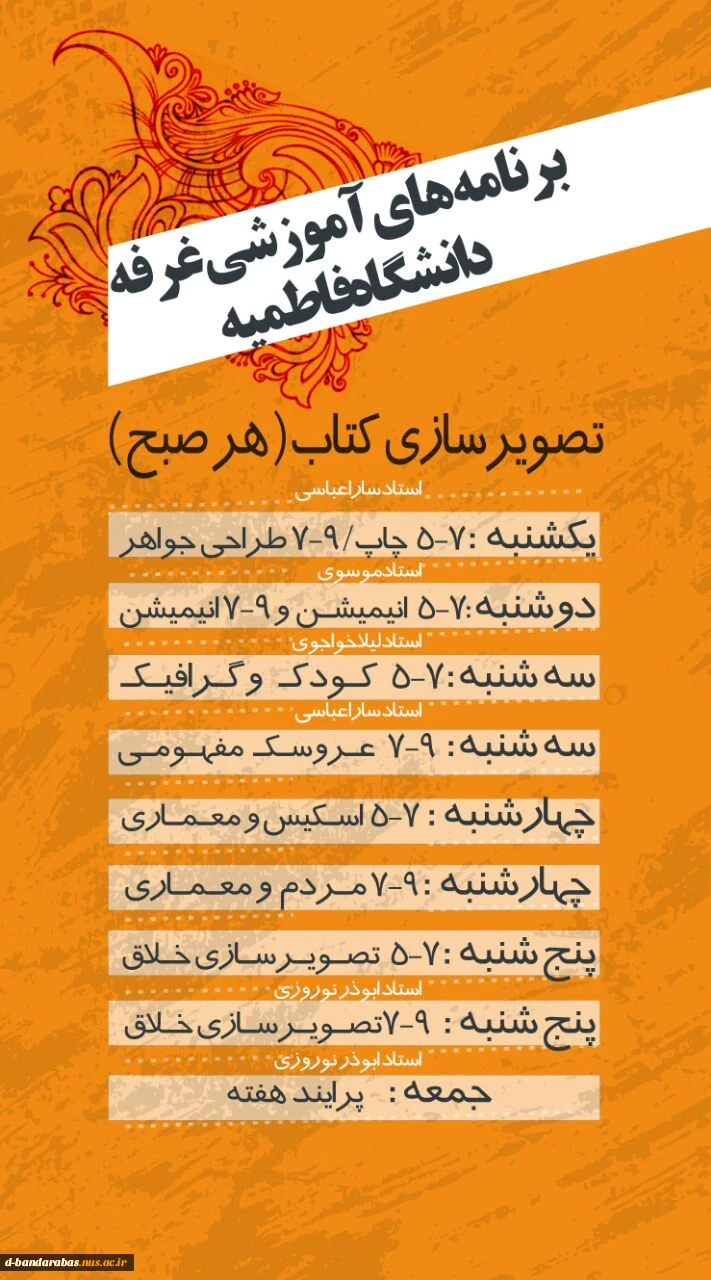 برپایی غرفه ی  آموزشی در چهاردهمین نمایشگاه کتاب بندرعباس