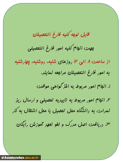 قابل توجه کلیه فارغ التحصیلان