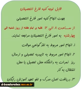 قابل توجه کلیه فارغ التحصیلان