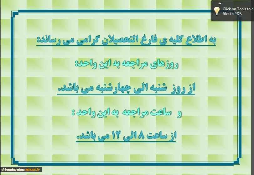 اطلاعیه امور فارغ التحصیلی
