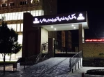 دانشکده فنی و حرفه ای دختران بندرعباس