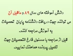 قابل توجه دانش آموختگان عزیز