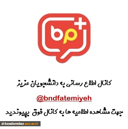 کانال اطلاع رسانی بیسفون پلاس