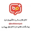 کانال اطلاع رسانی بیسفون پلاس