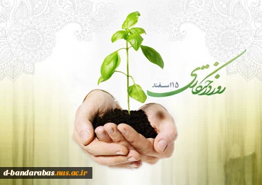 روز درختکاری