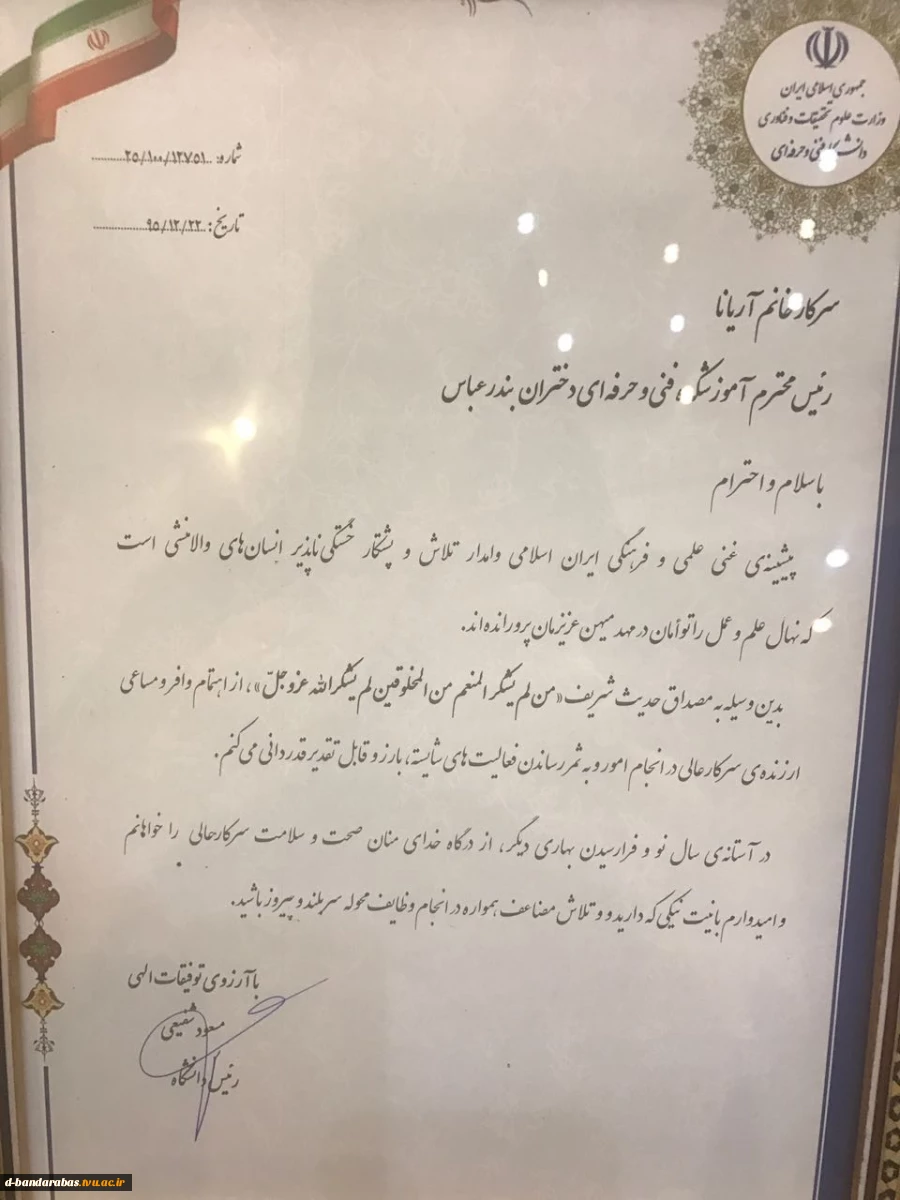 تقدیرجناب دکتر شفیعی از ریاست محترم مرکز سرکار خانم آریانا