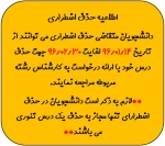 اطلاعیه حذف اضطراری