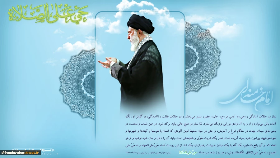 نماز ستون دین است