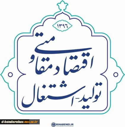 شعار سال1396
