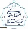 شعار سال1396