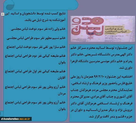 نتایج  کسب شده از جشنواره مد و لباس