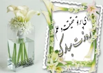 هفته ی بزرگداشت مقام معلم و استاد گرامی باد.