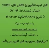 قابل توجه دانشجویان متقاضی نقل و انتقالات