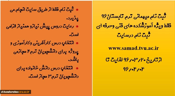 نقل و انتقالات،( مهمانی  ترم تابستان 97-96)