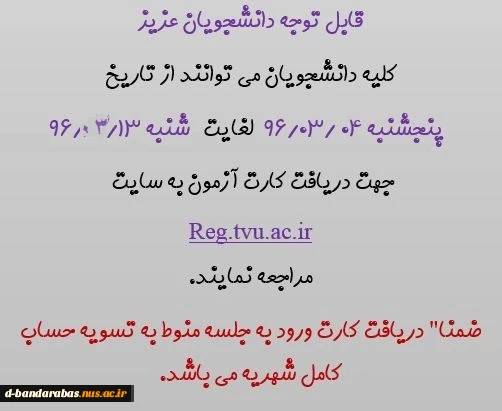 دریافت کارت ورود به جلسه آزمون