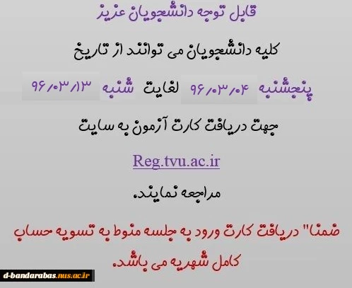 کارت ورود به جلسه آزمون
