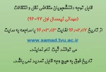 مهمانی نیمسال اول 97-96