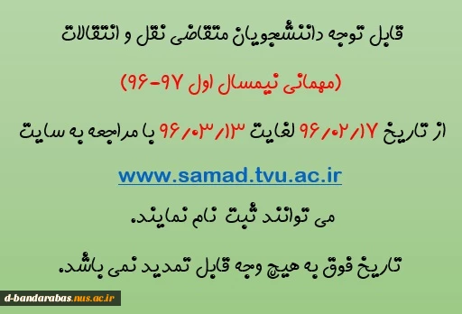 مهمانی نیمسال اول 97-96