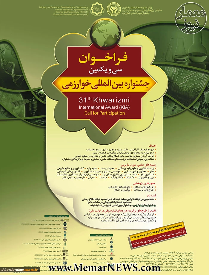 جشنواره بین المللی خوارزمی