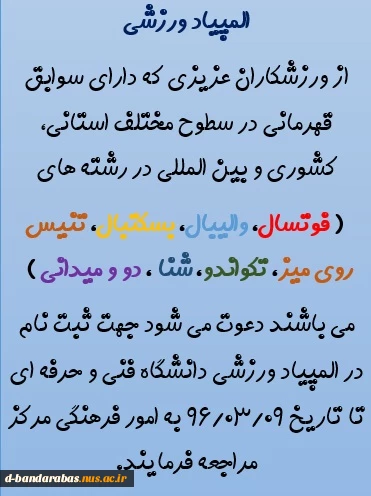 المپیاد ورزشی