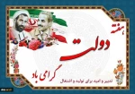 هفته دولت گرامی باد.