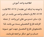 اطلاعیه آموزش