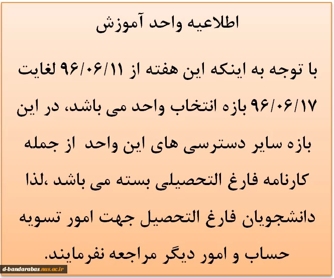 اطلاعیه آموزش