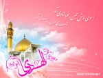 ولادت حضرت امام هادی (ع) مبارک باد.