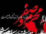فرا رسیدن ماه  صفر تسلیت باد.
