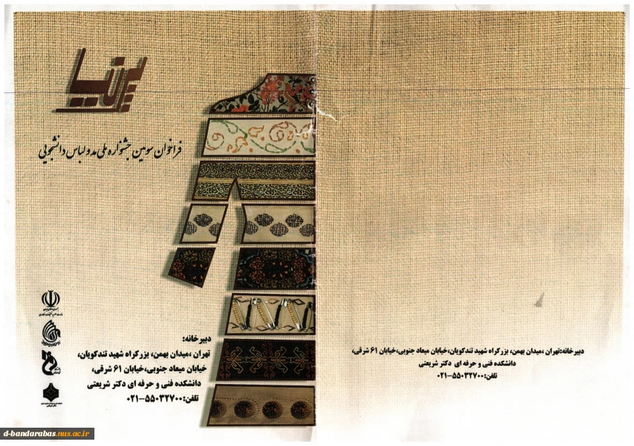سومین جشنواره ملی مد ولباس دانشجویی (پرنیا)