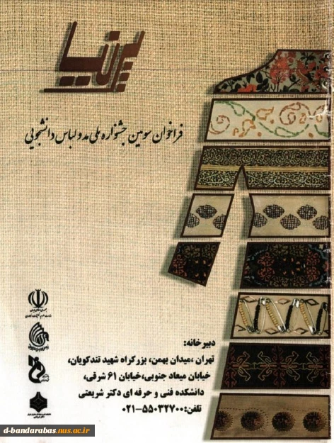 سومین جشنواره ملی مد و لباس دانشجویی