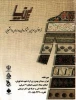 سومین جشنواره ملی مد و لباس دانشجویی