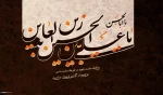 شهادت امام علی بن الحسین زین العابدین علیه السلام بر امام عصر ارواحنا فدا و تمامی دوستداران حضرتش تسلیت باد